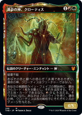 Klothys, God of Destiny [Theros Beyond Death] - Near Mint Showcase Foil, Japanese