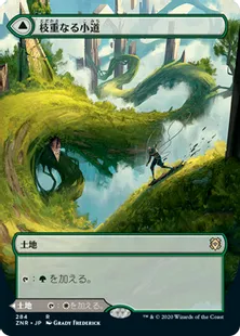 Branchloft Pathway / Boulderloft Pathway [Zendikar Rising] - Near Mint Borderless, Japanese