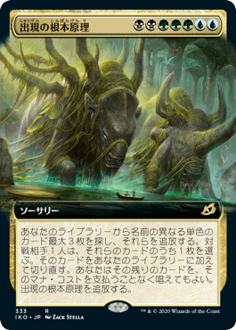 Emergent Ultimatum [Ikoria: Lair of Behemoths] - Near Mint Extended Art Foil, Japanese