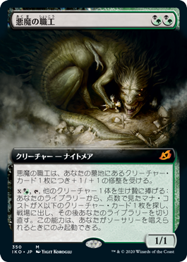 Fiend Artisan [Ikoria: Lair of Behemoths] - Near Mint Extended Art, Japanese