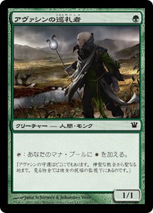 Avacyn's Pilgrim [Innistrad] - Lightly Played Foil, Japanese