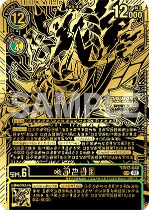 Kazuchimon [BT17-040] (Championship 25-26 Finals Season 1 1st Place Trophy Card) [Secret Crisis]