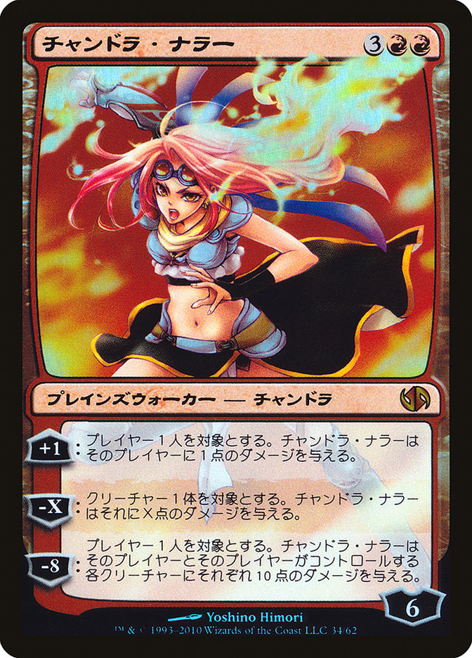 Chandra Nalaar (Jace vs. Chandra) [Duel Decks: Jace vs. Chandra]