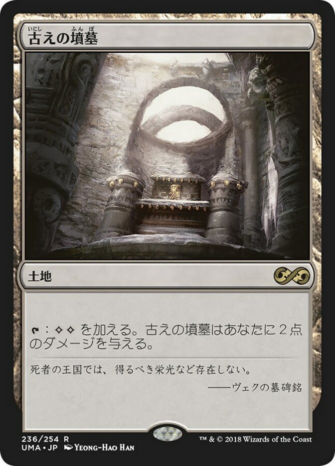 Ancient Tomb [Ultimate Masters] - Near Mint Foil, Japanese