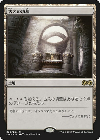 Ancient Tomb [Ultimate Masters] - Near Mint Foil, Japanese