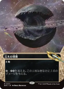 Ancient Tomb [Edge of Eternities Stellar Sights] - Near Mint, Japanese
