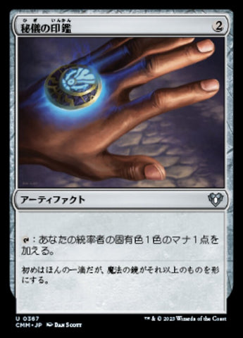 Arcane Signet [Commander Masters] - Near Mint Foil, Japanese