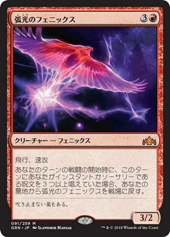 Arclight Phoenix [Guilds of Ravnica] - Near Mint, Japanese