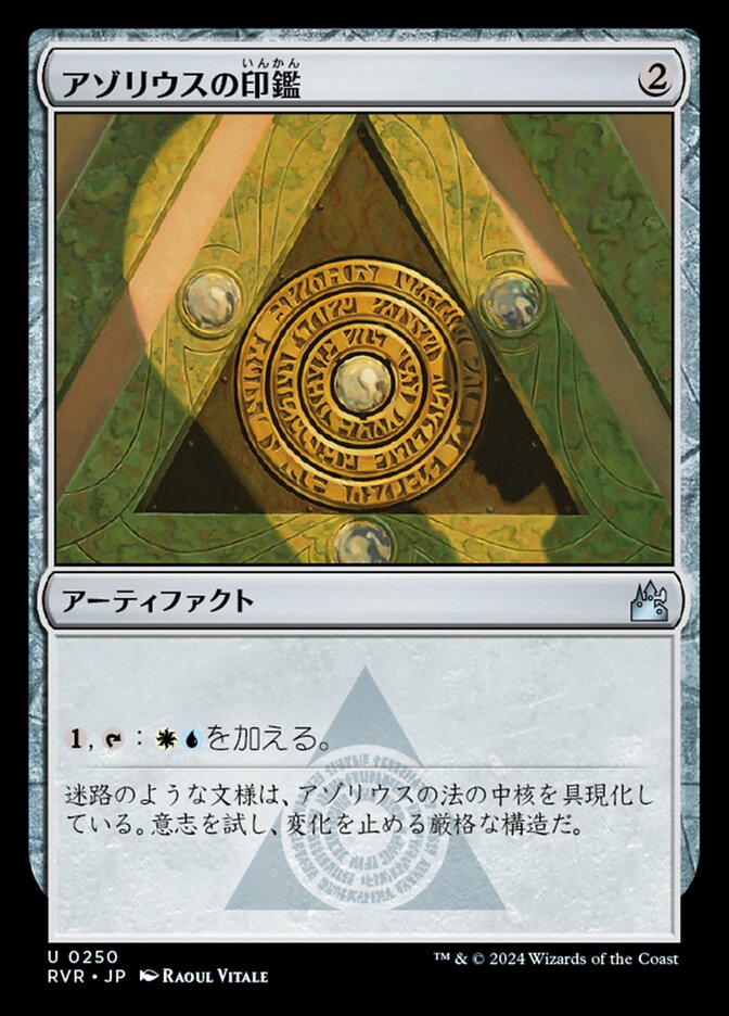 Azorius Signet [Ravnica Remastered] - Near Mint Foil, Japanese