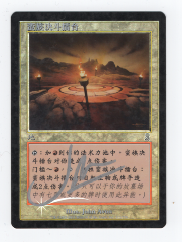 Barbarian Ring [Odyssey] - Moderately Played Foil, Chinese, Signed