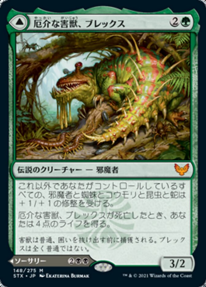 Blex, Vexing Pest [Strixhaven, School of Mages] - Near Mint, Japanese