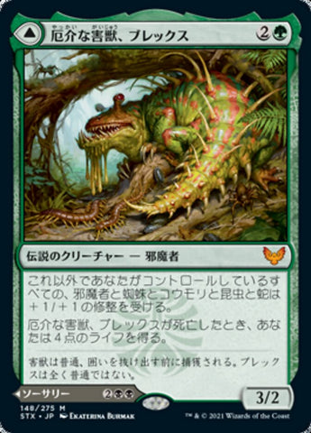 Blex, Vexing Pest [Strixhaven, School of Mages] - Near Mint, Japanese