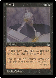 Bottomles Pit [Stronghold] - Lightly Played, Korean