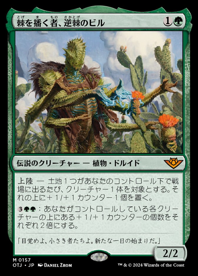 Bristly Bill, Spine Sower [Outlaws of Thunder Junction] - Near Mint, Japanese