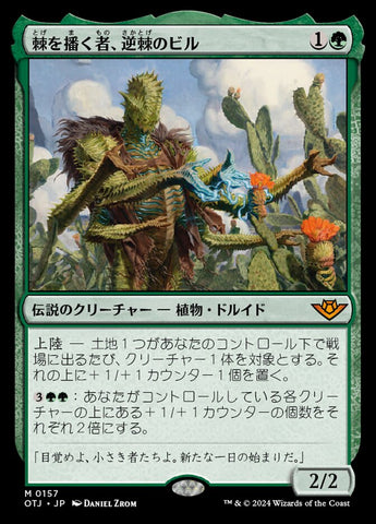 Bristly Bill, Spine Sower [Outlaws of Thunder Junction] - Near Mint, Japanese