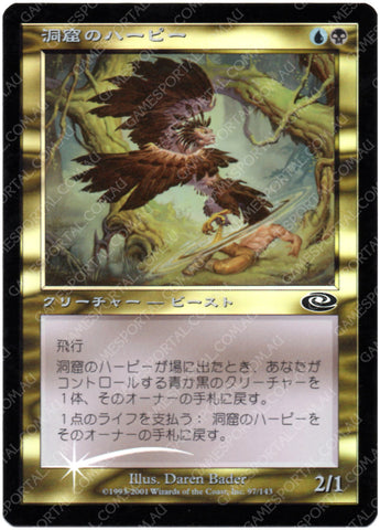 Cavern Harpy [Planeshift] - Near Mint Foil, Japanese