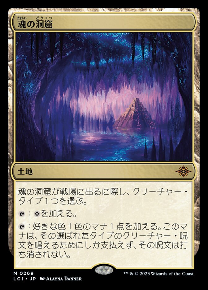 Cavern of Souls [The Lost Caverns of Ixalan] - Near Mint Foil, Japanese
