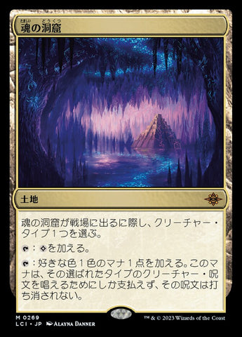 Cavern of Souls [The Lost Caverns of Ixalan] - Near Mint Foil, Japanese