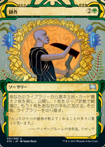 Cultivate [Strixhaven: School of Mages Mystical Archive] - Near Mint Foil, Japanese