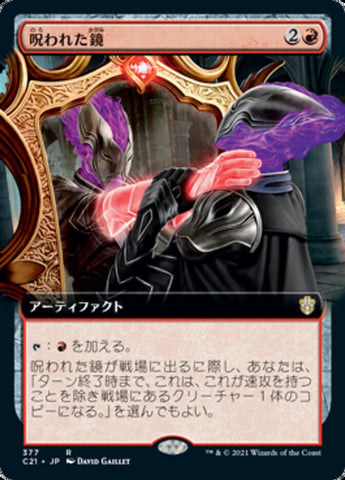 Cursed Mirror [Commander 2021] - Near Mint Extended Art, Japanese