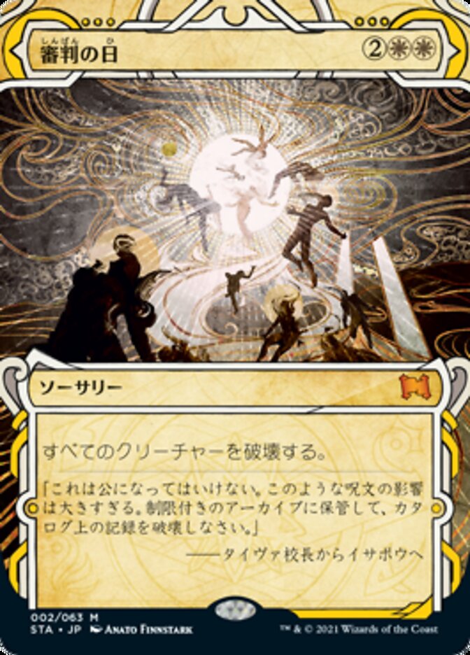 Day of Judgment [Strixhaven: School of Mages Mystical Archive] - Near Mint Foil, Japanese