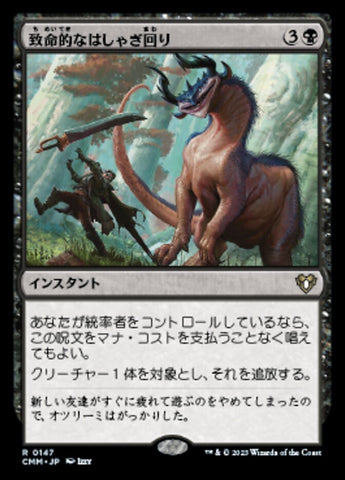 Deadly Rollick [Commander Masters] - Near Mint, Japanese