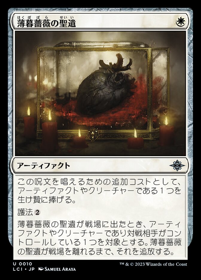 Dusk Rose Reliquary [The Lost Caverns of Ixalan] - Near Mint Foil, Japanese