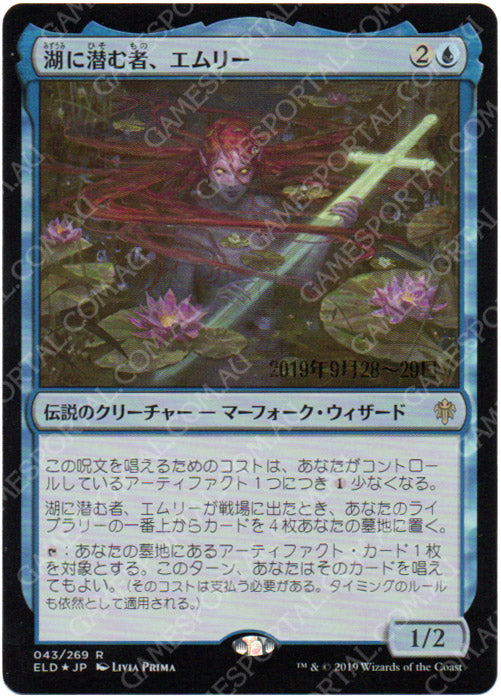 Emry, Lurker of the Loch [Throne of Eldraine] - Near Mint Prerelease Foil, Japanese