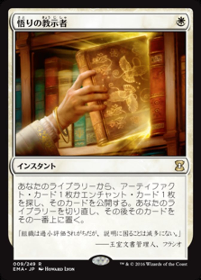 Enlightened Tutor [Eternal Masters] - Near Mint Foil, Japanese