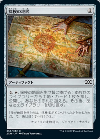 Expedition Map [Double Masters] - Near Mint Foil, Japanese