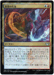 Expressive Iteration [Strixhaven: School of Mages] - Near Mint Foil, Japanese