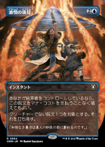 Fierce Guardianship [Commander Masters] - Near Mint Borderless Alternate Art Foil, Japanese