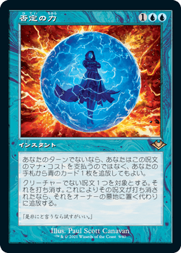 Force of Negation [Modern Horizons] - Near Mint Retro Etched Foil, Japanese