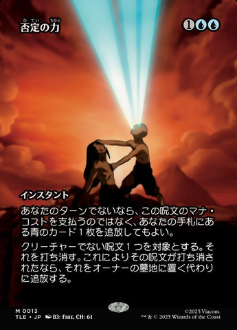 Force of Negation [Avatar: The Last Airbender Eternal Legal] - Near Mint, Japanese
