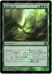 Genesis Wave [Scars of Mirrodin] - Near Mint Foil, Japanese