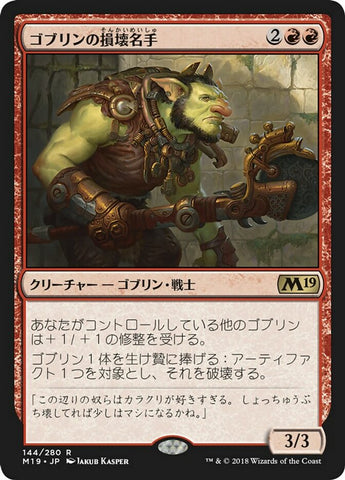 Goblin Trashmaster [Core Set 2019] - Near Mint, Japanese