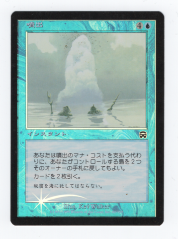 Gush [Mercadian Masques] - Lightly Played Foil, Japanese
