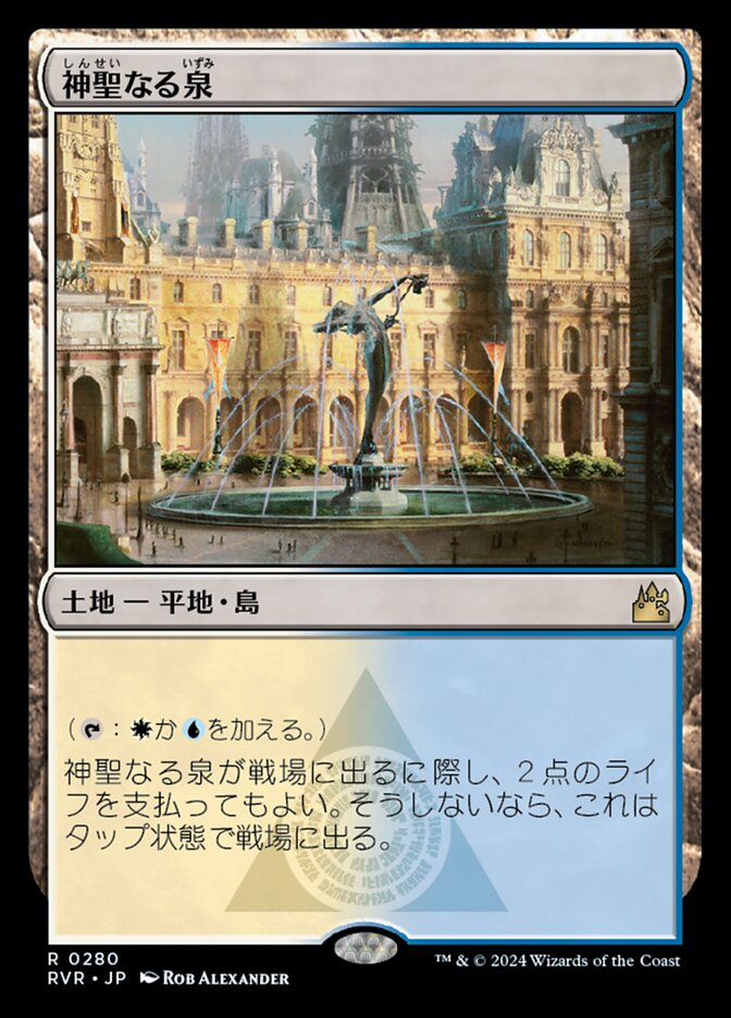 Hallowed Fountain [Ravnica Remastered] - Near Mint Foil, Japanese