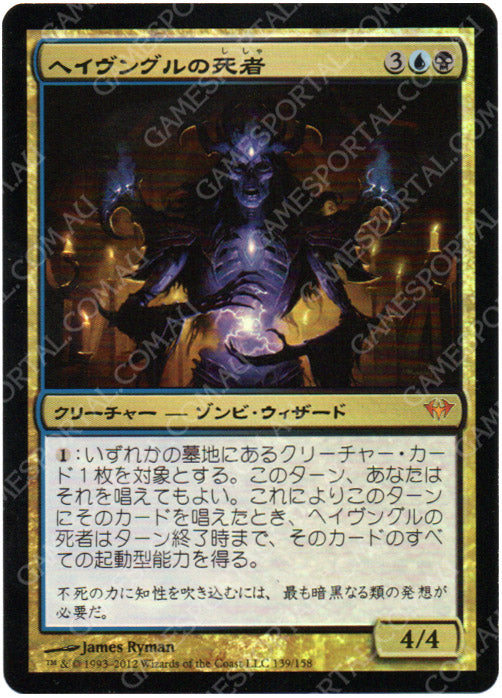 Havengul Lich [Dark Ascension] - Near Mint Foil, Japanese