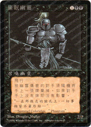 Hypnotic Specter [Fourth Edition] - Near Mint, Traditional Chinese