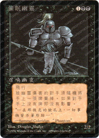 Hypnotic Specter [Fourth Edition] - Near Mint, Traditional Chinese