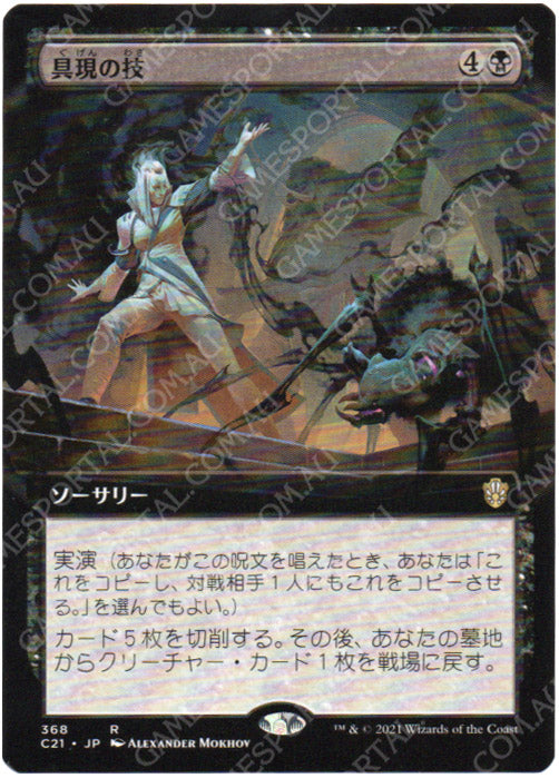 Incarnation Technique [Commander 2021] - Near Mint Extended Art, Japanese