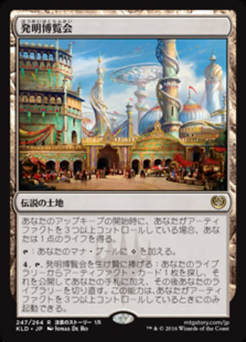 Inventors' Fair [Kaladesh] - Near Mint Foil, Japanese