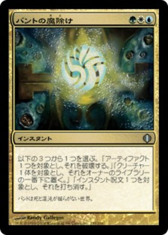 Bant Charm [Shards of Alara] - Lightly Played Foil, Japanese