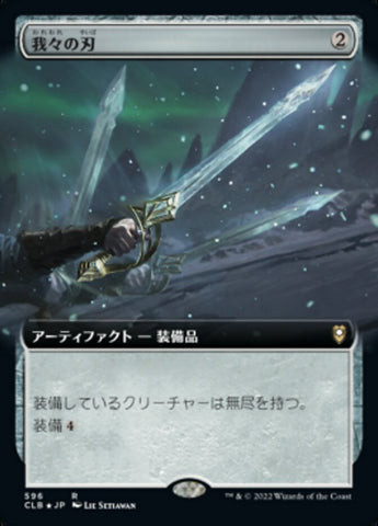 Blade of Selves [Commander Legends: Battle for Baldur's Gate] - Near Mint Extended Art, Japanese