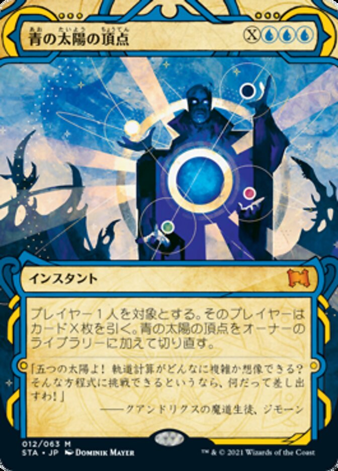 Blue Sun's Zenith [Strixhaven Mystical Archive] - Near Mint, Japanese