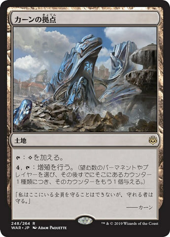 Karn's Bastion [War of the Spark] - Near Mint, Japanese