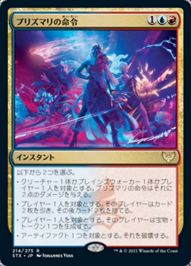 Prismari Command [Strixhaven: School of Mages] - Near Mint Foil, Japanese