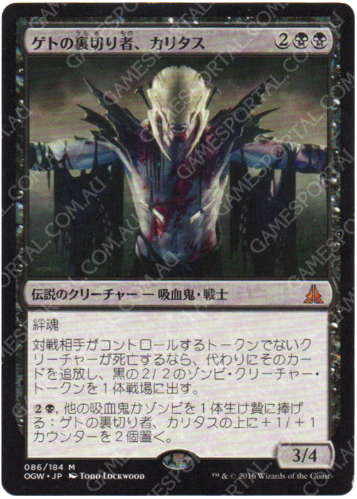 Kalitas, Traitor of Ghet [Oath of Gatewatch] - Lightly Played, Japanese