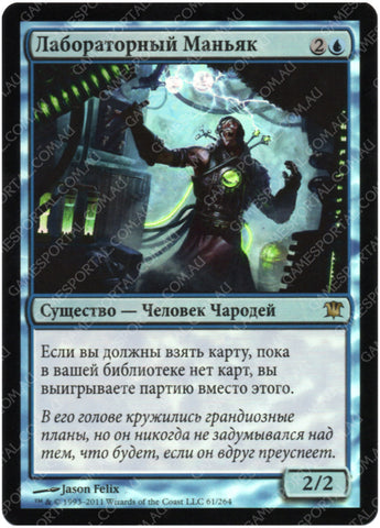 Laboratory Maniac [Innistrad] - Near Mint Foil, Russian